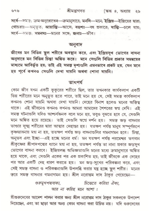শ্রীমদ্ভাগবত, ৪র্থ স্কন্ধ- ২য় ভাগ, পৃষ্ঠা নং- ৬৭৬