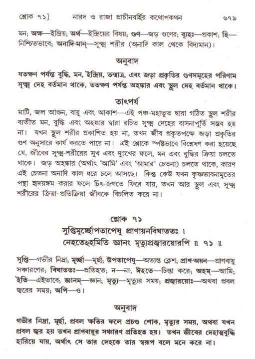 শ্রীমদ্ভাগবত, ৪র্থ স্কন্ধ- ২য় ভাগ, পৃষ্ঠা নং- ৬৭৯