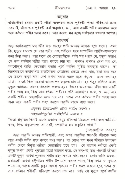 শ্রীমদ্ভাগবত, ৪র্থ স্কন্ধ- ২য় ভাগ, পৃষ্ঠা নং- ৬৮৬