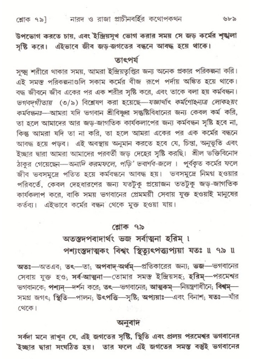শ্রীমদ্ভাগবত, ৪র্থ স্কন্ধ- ২য় ভাগ, পৃষ্ঠা নং- ৬৮৯