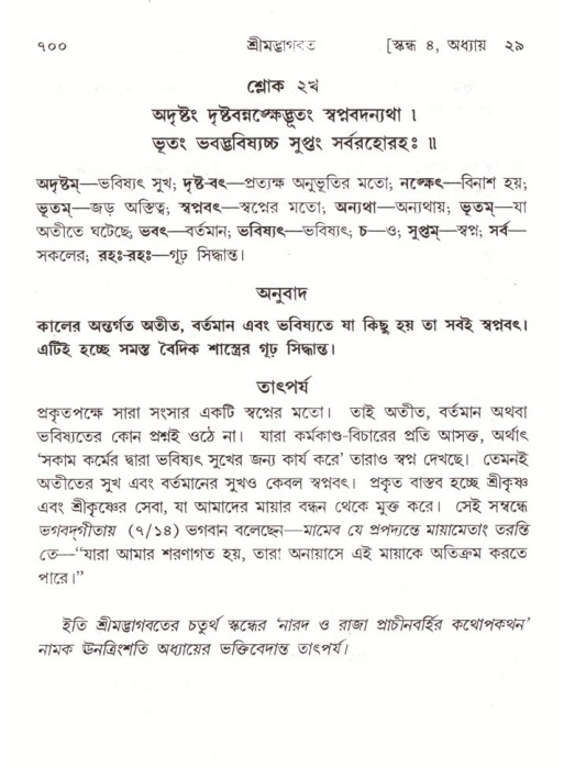 শ্রীমদ্ভাগবত, ৪র্থ স্কন্ধ- ২য় ভাগ, পৃষ্ঠা নং- ৭০০