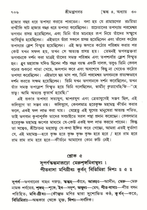 শ্রীমদ্ভাগবত, ৪র্থ স্কন্ধ- ২য় ভাগ, পৃষ্ঠা নং- ৭০৬