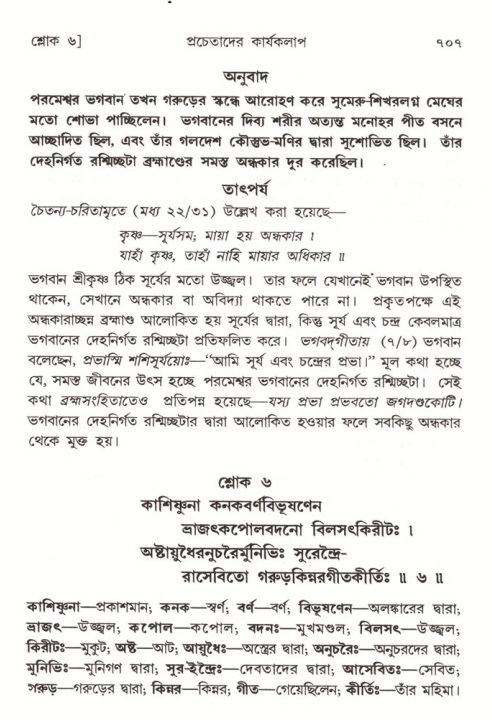 শ্রীমদ্ভাগবত, ৪র্থ স্কন্ধ- ২য় ভাগ, পৃষ্ঠা নং- ৭০৭