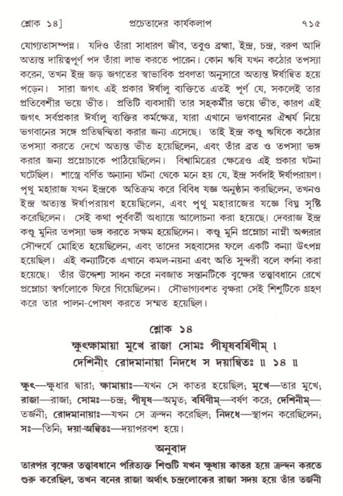 শ্রীমদ্ভাগবত, ৪র্থ স্কন্ধ- ২য় ভাগ, পৃষ্ঠা নং- ৭১৫
