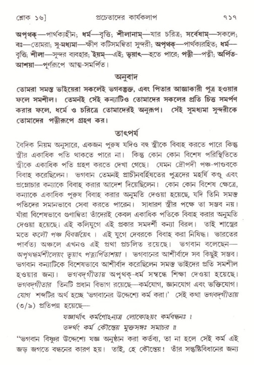শ্রীমদ্ভাগবত, ৪র্থ স্কন্ধ- ২য় ভাগ, পৃষ্ঠা নং- ৭১৭
