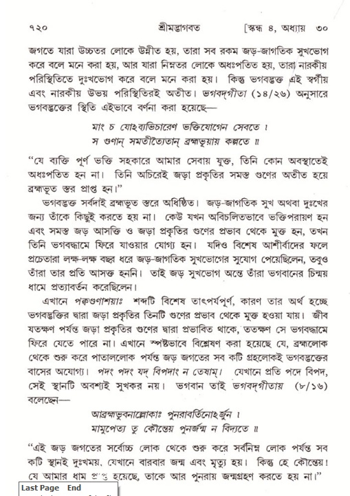 শ্রীমদ্ভাগবত, ৪র্থ স্কন্ধ- ২য় ভাগ, পৃষ্ঠা নং- ৭২০