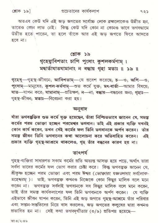 শ্রীমদ্ভাগবত, ৪র্থ স্কন্ধ- ২য় ভাগ, পৃষ্ঠা নং- ৭২১