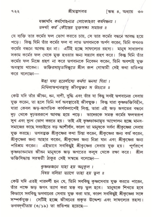 শ্রীমদ্ভাগবত, ৪র্থ স্কন্ধ- ২য় ভাগ, পৃষ্ঠা নং- ৭২২