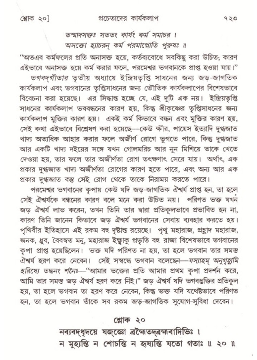 শ্রীমদ্ভাগবত, ৪র্থ স্কন্ধ- ২য় ভাগ, পৃষ্ঠা নং- ৭২৩