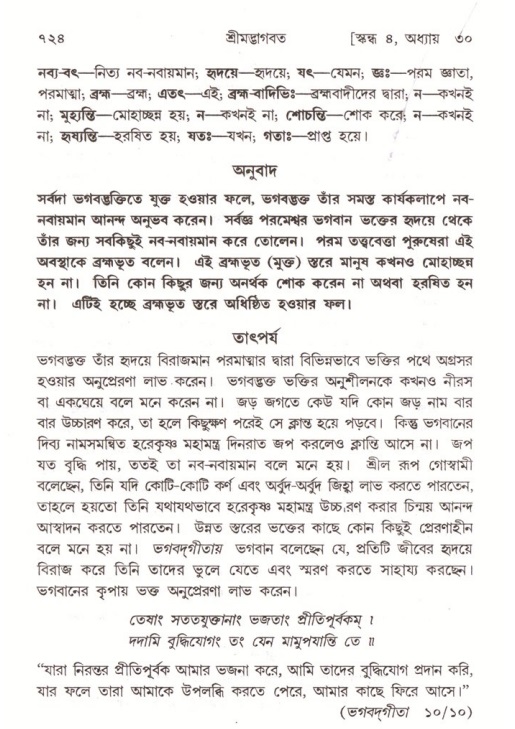 শ্রীমদ্ভাগবত, ৪র্থ স্কন্ধ- ২য় ভাগ, পৃষ্ঠা নং- ৭২৪