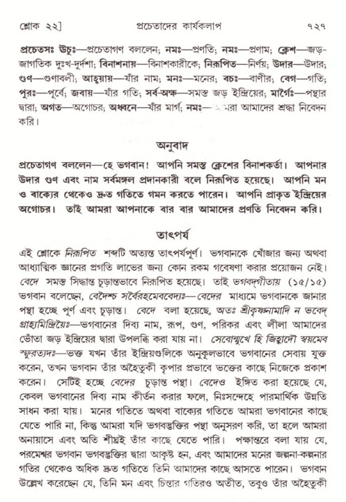 শ্রীমদ্ভাগবত, ৪র্থ স্কন্ধ- ২য় ভাগ, পৃষ্ঠা নং- ৭২৭