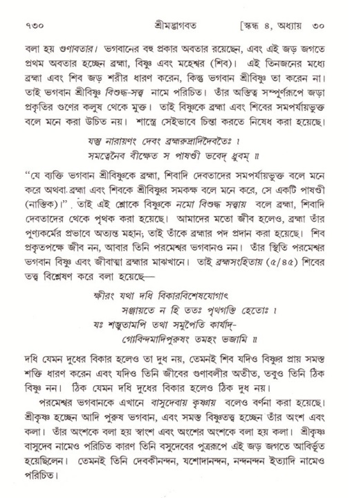 শ্রীমদ্ভাগবত, ৪র্থ স্কন্ধ- ২য় ভাগ, পৃষ্ঠা নং- ৭৩০