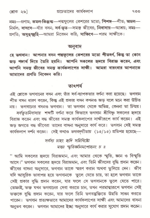 শ্রীমদ্ভাগবত, ৪র্থ স্কন্ধ- ২য় ভাগ, পৃষ্ঠা নং- ৭৩৩