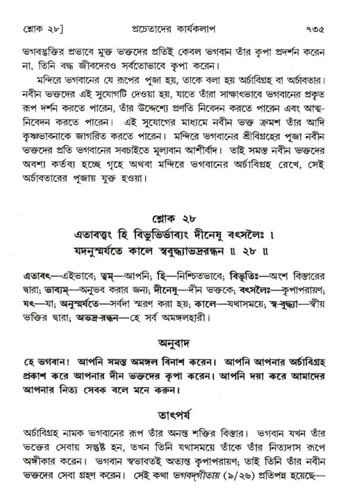 শ্রীমদ্ভাগবত, ৪র্থ স্কন্ধ- ২য় ভাগ, পৃষ্ঠা নং- ৭৩৫