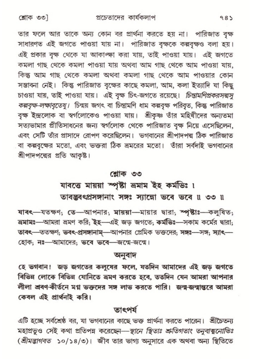 শ্রীমদ্ভাগবত, ৪র্থ স্কন্ধ- ২য় ভাগ, পৃষ্ঠা নং- ৭৪১
