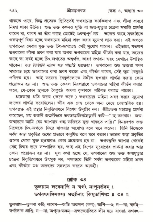 শ্রীমদ্ভাগবত, ৪র্থ স্কন্ধ- ২য় ভাগ, পৃষ্ঠা নং- ৭৪২