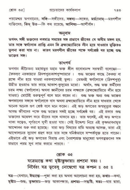 শ্রীমদ্ভাগবত, ৪র্থ স্কন্ধ- ২য় ভাগ, পৃষ্ঠা নং- ৭৪৩
