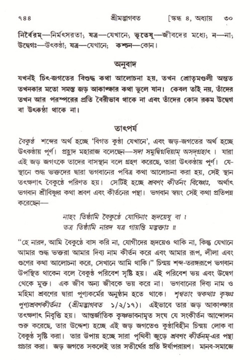 শ্রীমদ্ভাগবত, ৪র্থ স্কন্ধ- ২য় ভাগ, পৃষ্ঠা নং- ৭৪৪