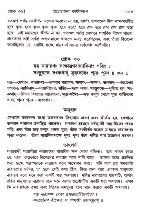 শ্রীমদ্ভাগবত, ৪র্থ স্কন্ধ- ২য় ভাগ, পৃষ্ঠা নং- ৭৪৫