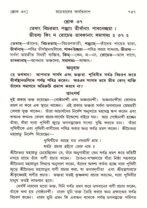 শ্রীমদ্ভাগবত, ৪র্থ স্কন্ধ- ২য় ভাগ, পৃষ্ঠা নং- ৭৪৭
