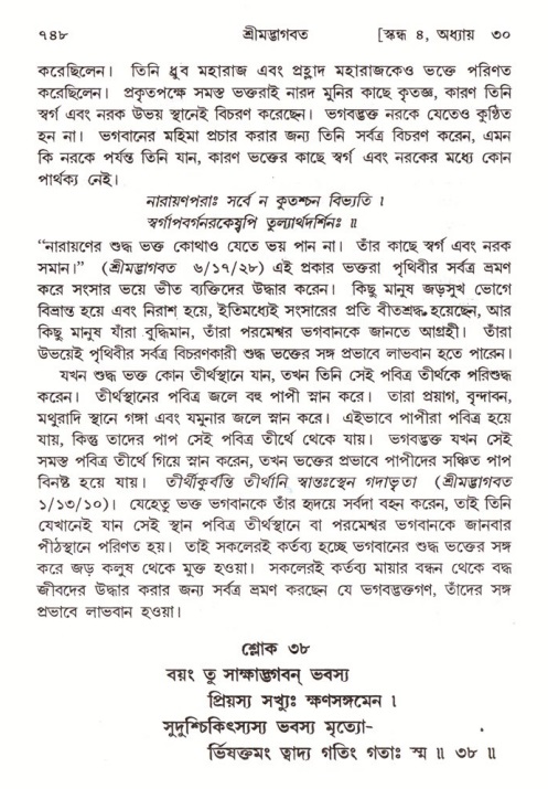 শ্রীমদ্ভাগবত, ৪র্থ স্কন্ধ- ২য় ভাগ, পৃষ্ঠা নং- ৭৪৮