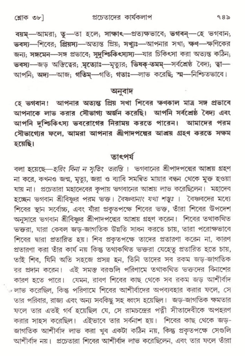 শ্রীমদ্ভাগবত, ৪র্থ স্কন্ধ- ২য় ভাগ, পৃষ্ঠা নং- ৭৪৯