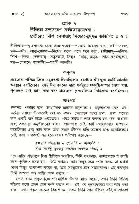 শ্রীমদ্ভাগবত, ৪র্থ স্কন্ধ- ২য় ভাগ, পৃষ্ঠা নং- ৭৬৭