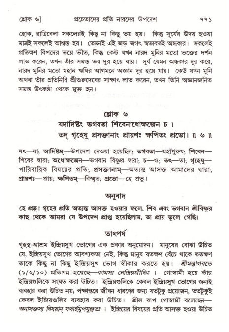 শ্রীমদ্ভাগবত, ৪র্থ স্কন্ধ- ২য় ভাগ, পৃষ্ঠা নং- ৭৭১
