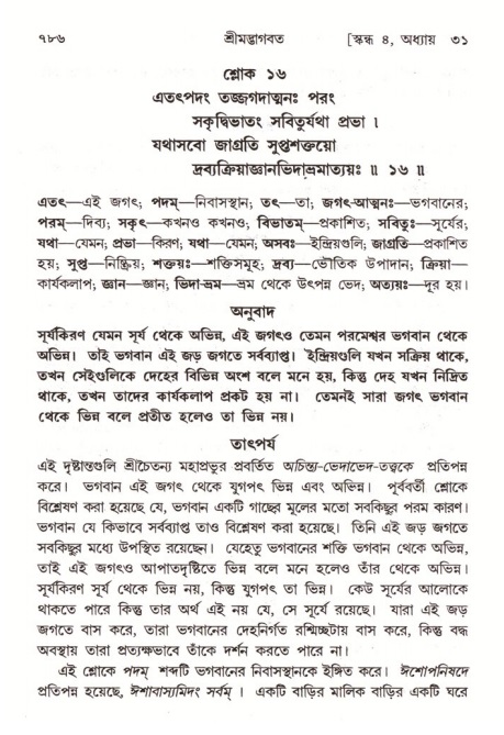 শ্রীমদ্ভাগবত, ৪র্থ স্কন্ধ- ২য় ভাগ, পৃষ্ঠা নং- ৭৮৬