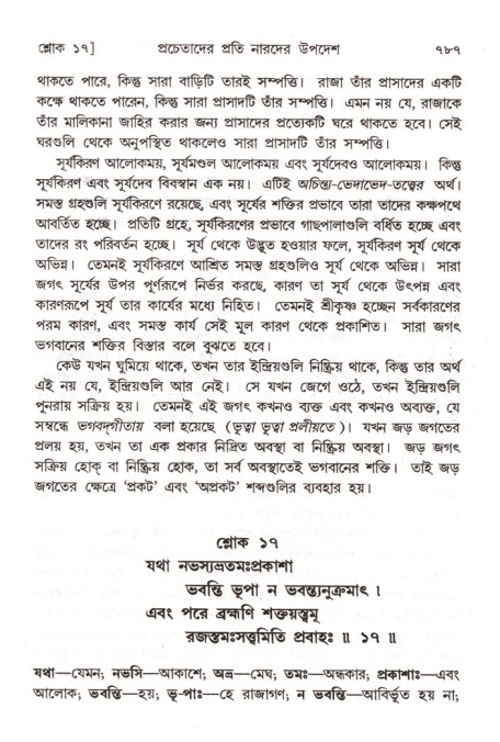 শ্রীমদ্ভাগবত, ৪র্থ স্কন্ধ- ২য় ভাগ, পৃষ্ঠা নং- ৭৮৭
