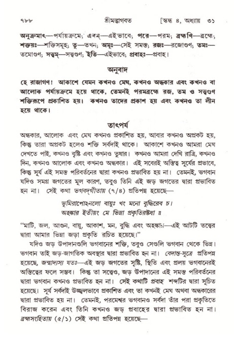শ্রীমদ্ভাগবত, ৪র্থ স্কন্ধ- ২য় ভাগ, পৃষ্ঠা নং- ৭৮৮
