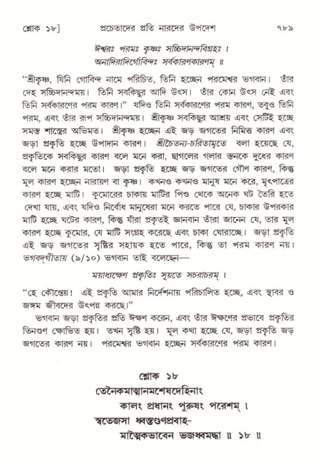 শ্রীমদ্ভাগবত, ৪র্থ স্কন্ধ- ২য় ভাগ, পৃষ্ঠা নং- ৭৮৯