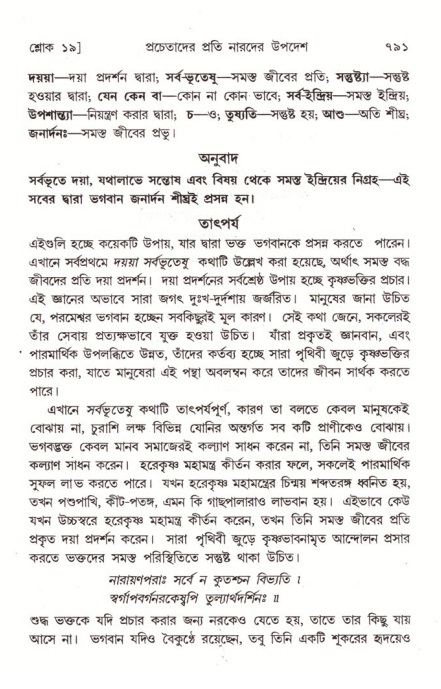 শ্রীমদ্ভাগবত, ৪র্থ স্কন্ধ- ২য় ভাগ, পৃষ্ঠা নং- ৭৯১