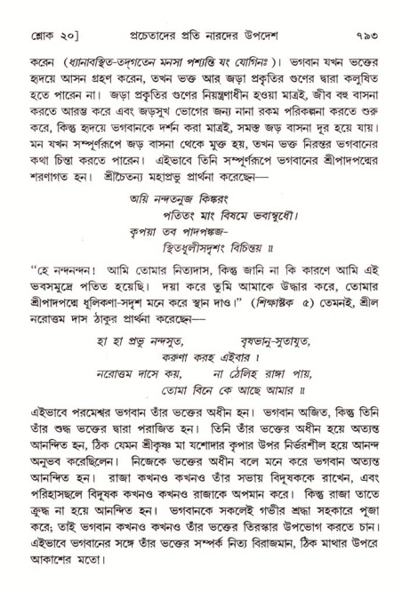 শ্রীমদ্ভাগবত, ৪র্থ স্কন্ধ- ২য় ভাগ, পৃষ্ঠা নং- ৭৯৩