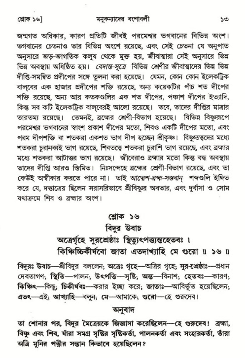  শ্রীমদ্ভাগবত, ৪র্থ স্কন্ধ, ১ম ভাগ, পৃষ্ঠা নং- ১৩ 