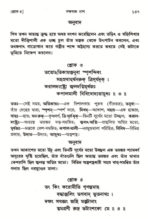  শ্রীমদ্ভাগবত, ৪র্থ স্কন্ধ- ১ম ভাগ, পৃষ্ঠা নং- ১৪৭ 