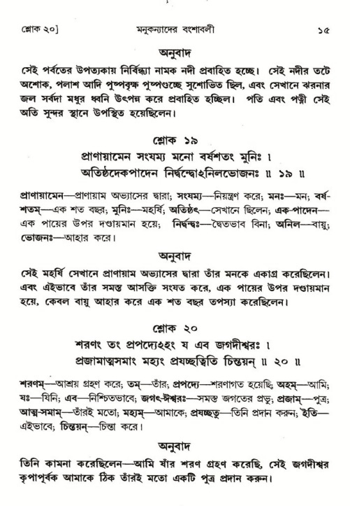  শ্রীমদ্ভাগবত, ৪র্থ স্কন্ধ, ১ম ভাগ, পৃষ্ঠা নং- ১৫ 