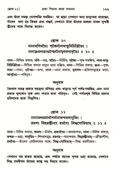  শ্রীমদ্ভাগবত, ৪র্থ স্কন্ধ- ১ম ভাগ, পৃষ্ঠা নং- ১৬৯ 