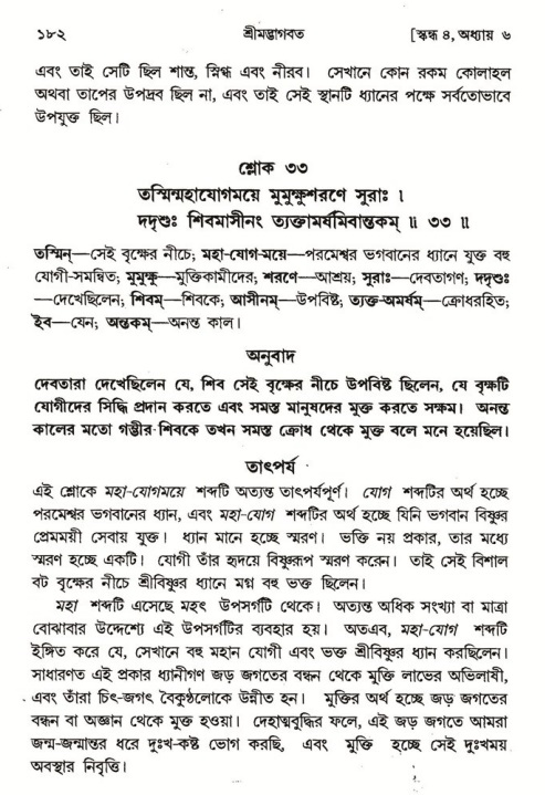  শ্রীমদ্ভাগবত, ৪র্থ স্কন্ধ- ১ম ভাগ, পৃষ্ঠা নং- ১৮২ 