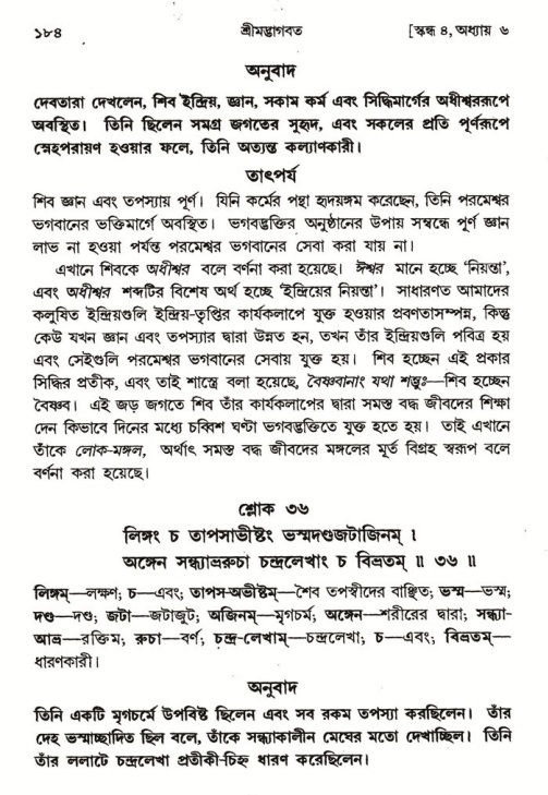  শ্রীমদ্ভাগবত, ৪র্থ স্কন্ধ- ১ম ভাগ, পৃষ্ঠা নং- ১৮৪ 