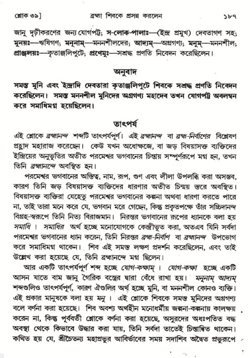  শ্রীমদ্ভাগবত, ৪র্থ স্কন্ধ- ১ম ভাগ, পৃষ্ঠা নং- ১৮৭ 