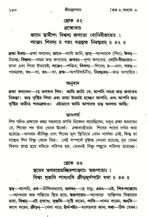  শ্রীমদ্ভাগবত, ৪র্থ স্কন্ধ- ১ম ভাগ, পৃষ্ঠা নং- ১৯০ 