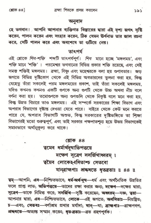  শ্রীমদ্ভাগবত, ৪র্থ স্কন্ধ- ১ম ভাগ, পৃষ্ঠা নং- ১৯১ 