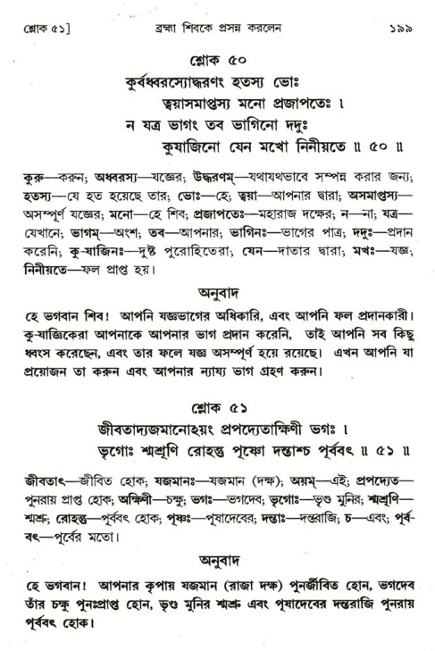  শ্রীমদ্ভাগবত, ৪র্থ স্কন্ধ- ১ম ভাগ, পৃষ্ঠা নং- ১৯৯ 