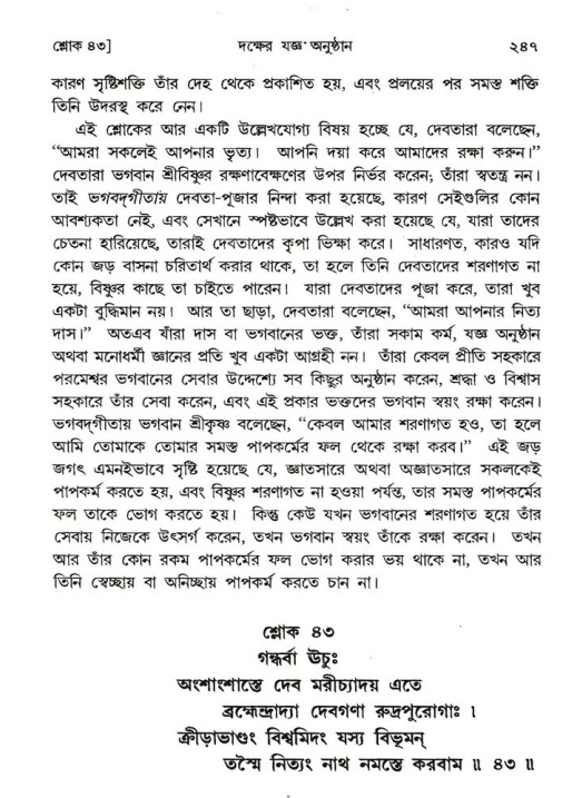 শ্রীমদ্ভাগবত, ৪র্থ স্কন্ধ- ১ম ভাগ, পৃষ্ঠা নং- ২৪৭