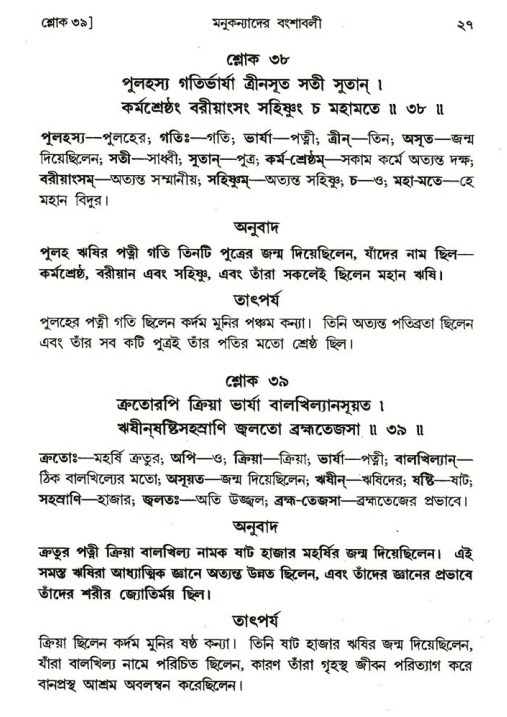 শ্রীমদ্ভাগবত, ৪র্থ স্কন্ধ- ১ম ভাগ, পৃষ্ঠা নং- ২৭ 