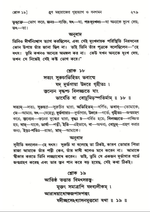 শ্রীমদ্ভাগবত, ৪র্থ স্কন্ধ- ১ম ভাগ, পৃষ্ঠা নং- ২৭৯