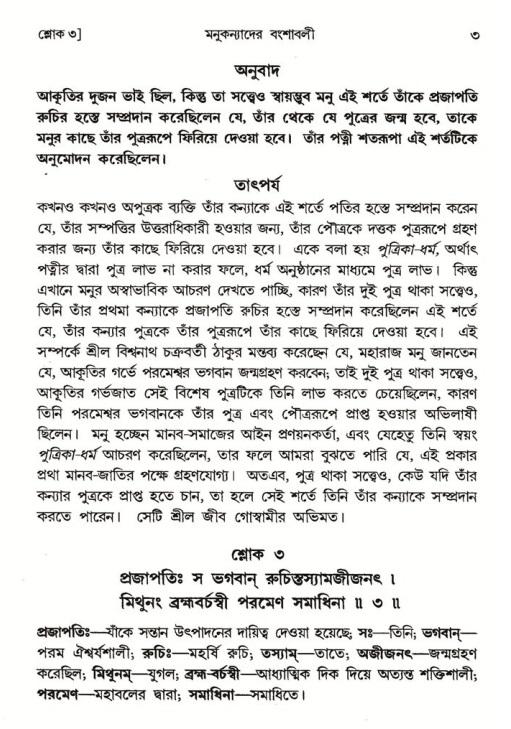  শ্রীমদ্ভাগবত, ৪র্থ স্কন্ধ- ১ম ভাগ, পৃষ্ঠা নং- ৩ 