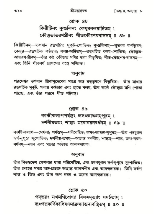 শ্রীমদ্ভাগবত, ৪র্থ স্কন্ধ- ১ম ভাগ, পৃষ্ঠা নং- ৩১০