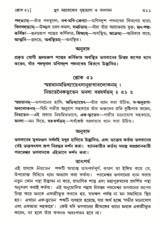 শ্রীমদ্ভাগবত, ৪র্থ স্কন্ধ- ১ম ভাগ, পৃষ্ঠা নং- ৩১১